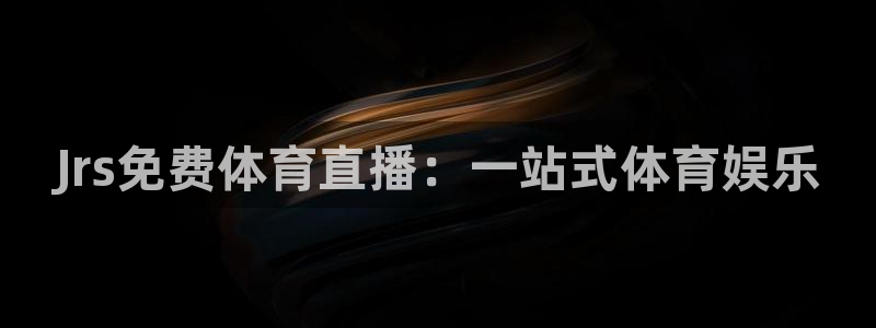 nba雨燕360直播